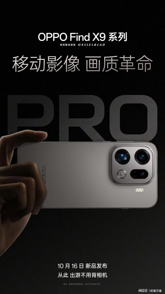 OPPO Find X9系列影像提前解锁