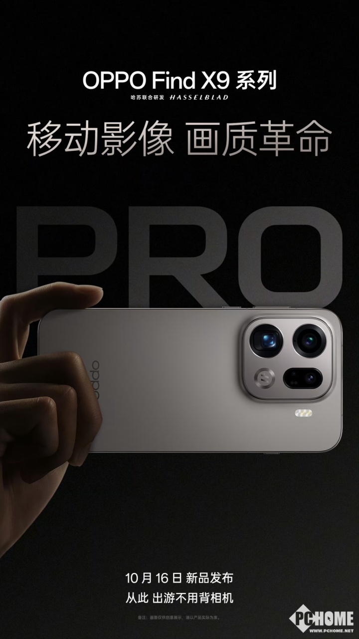 OPPO Find X9系列影像技术前瞻